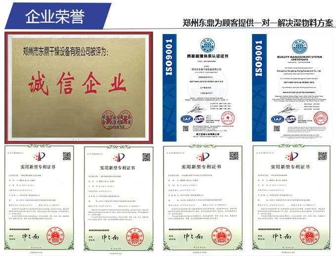 沙子烘干機廠家企業榮譽